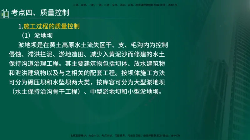 25年《案例分析（水利）》第9章（在线版）_监理工程师_2025监理工程师_2025年监理工程师SVIP_2025年监理水利案例SVIP_02-基础精讲✿高端面授✿深度强化_09.第9章水土保持监理