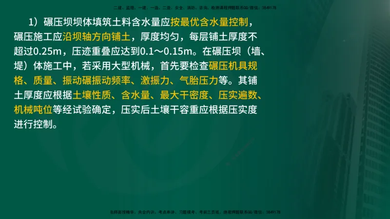 25年《案例分析（水利）》第9章（在线版）_监理工程师_2025监理工程师_2025年监理工程师SVIP_2025年监理水利案例SVIP_02-基础精讲✿高端面授✿深度强化_09.第9章水土保持监理