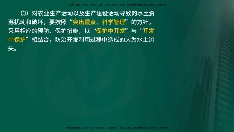 25年《案例分析（水利）》第9章（在线版）_监理工程师_2025监理工程师_2025年监理工程师SVIP_2025年监理水利案例SVIP_02-基础精讲✿高端面授✿深度强化_09.第9章水土保持监理