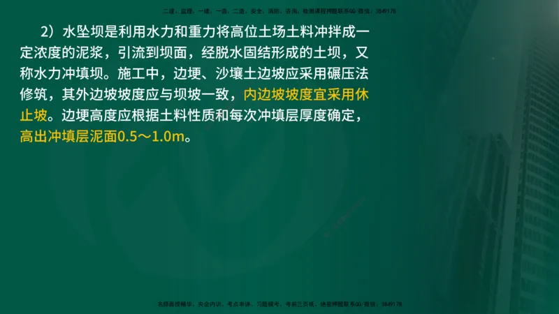 25年《案例分析（水利）》第9章（在线版）_监理工程师_2025监理工程师_2025年监理工程师SVIP_2025年监理水利案例SVIP_02-基础精讲✿高端面授✿深度强化_09.第9章水土保持监理