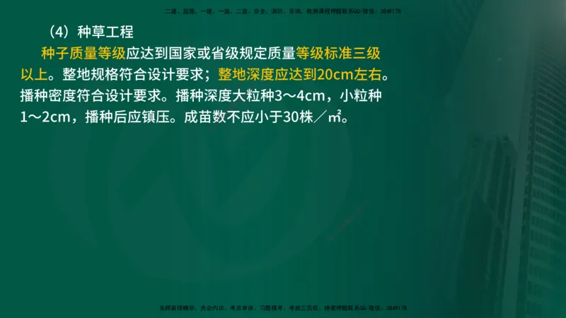 25年《案例分析（水利）》第9章（在线版）_监理工程师_2025监理工程师_2025年监理工程师SVIP_2025年监理水利案例SVIP_02-基础精讲✿高端面授✿深度强化_09.第9章水土保持监理