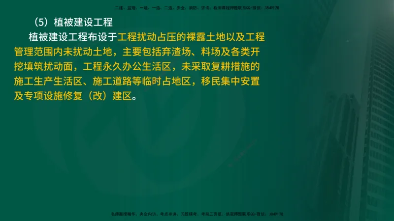 25年《案例分析（水利）》第9章（在线版）_监理工程师_2025监理工程师_2025年监理工程师SVIP_2025年监理水利案例SVIP_02-基础精讲✿高端面授✿深度强化_09.第9章水土保持监理