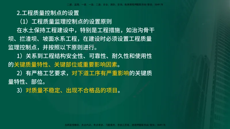 25年《案例分析（水利）》第9章（在线版）_监理工程师_2025监理工程师_2025年监理工程师SVIP_2025年监理水利案例SVIP_02-基础精讲✿高端面授✿深度强化_09.第9章水土保持监理