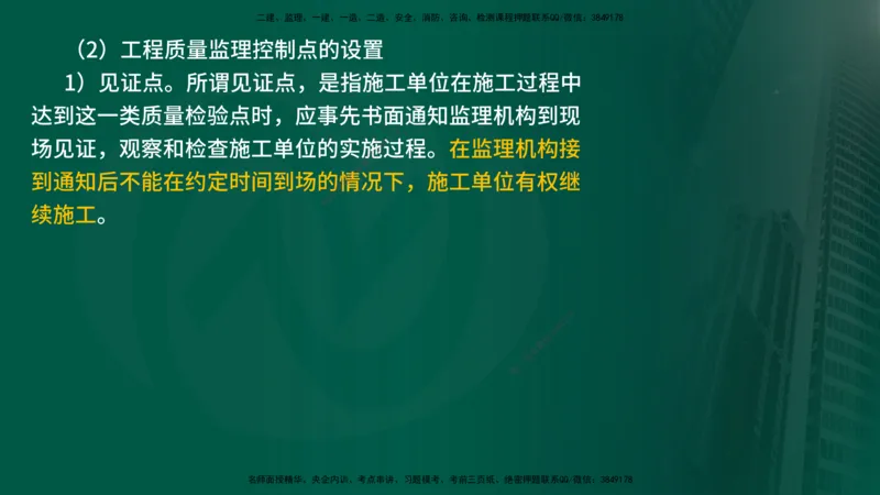 25年《案例分析（水利）》第9章（在线版）_监理工程师_2025监理工程师_2025年监理工程师SVIP_2025年监理水利案例SVIP_02-基础精讲✿高端面授✿深度强化_09.第9章水土保持监理