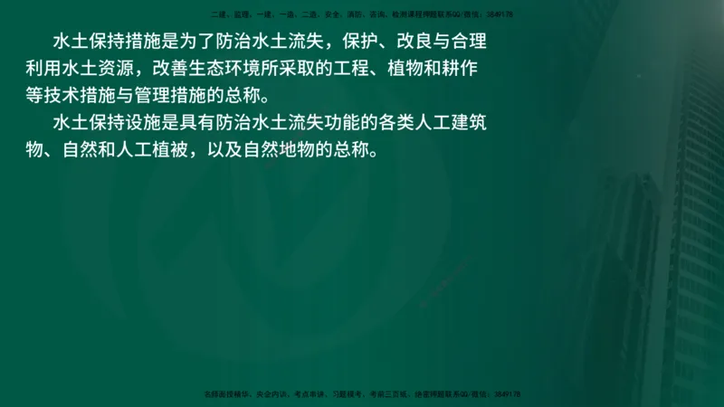 25年《案例分析（水利）》第9章（在线版）_监理工程师_2025监理工程师_2025年监理工程师SVIP_2025年监理水利案例SVIP_02-基础精讲✿高端面授✿深度强化_09.第9章水土保持监理