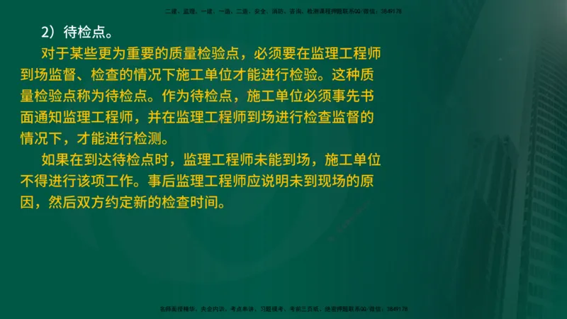25年《案例分析（水利）》第9章（在线版）_监理工程师_2025监理工程师_2025年监理工程师SVIP_2025年监理水利案例SVIP_02-基础精讲✿高端面授✿深度强化_09.第9章水土保持监理