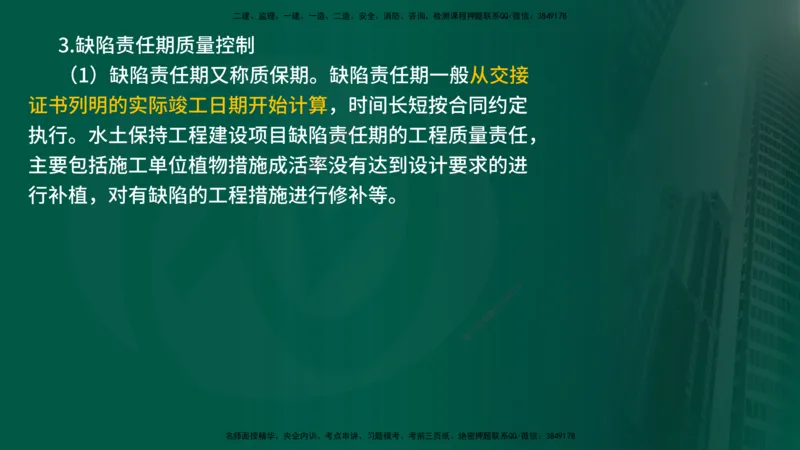 25年《案例分析（水利）》第9章（在线版）_监理工程师_2025监理工程师_2025年监理工程师SVIP_2025年监理水利案例SVIP_02-基础精讲✿高端面授✿深度强化_09.第9章水土保持监理