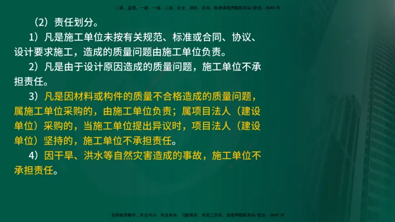 25年《案例分析（水利）》第9章（在线版）_监理工程师_2025监理工程师_2025年监理工程师SVIP_2025年监理水利案例SVIP_02-基础精讲✿高端面授✿深度强化_09.第9章水土保持监理