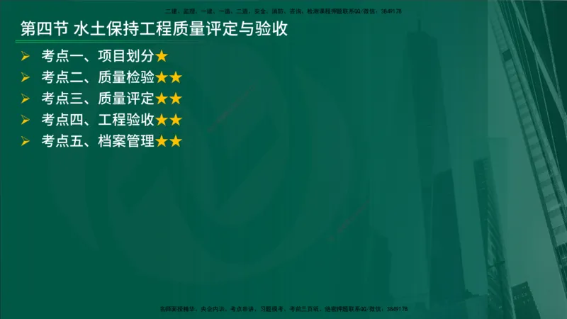 25年《案例分析（水利）》第9章（在线版）_监理工程师_2025监理工程师_2025年监理工程师SVIP_2025年监理水利案例SVIP_02-基础精讲✿高端面授✿深度强化_09.第9章水土保持监理