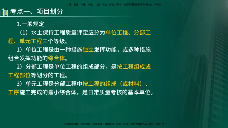 25年《案例分析（水利）》第9章（在线版）_监理工程师_2025监理工程师_2025年监理工程师SVIP_2025年监理水利案例SVIP_02-基础精讲✿高端面授✿深度强化_09.第9章水土保持监理
