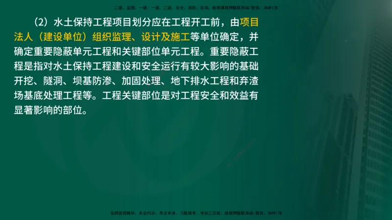 25年《案例分析（水利）》第9章（在线版）_监理工程师_2025监理工程师_2025年监理工程师SVIP_2025年监理水利案例SVIP_02-基础精讲✿高端面授✿深度强化_09.第9章水土保持监理