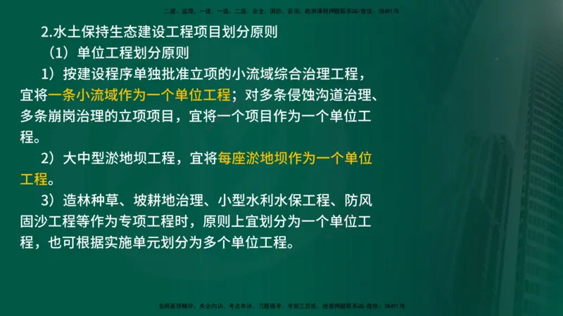 25年《案例分析（水利）》第9章（在线版）_监理工程师_2025监理工程师_2025年监理工程师SVIP_2025年监理水利案例SVIP_02-基础精讲✿高端面授✿深度强化_09.第9章水土保持监理