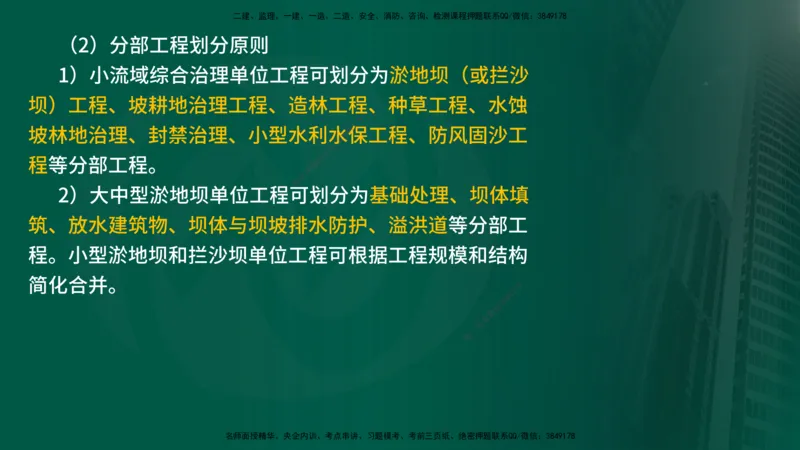 25年《案例分析（水利）》第9章（在线版）_监理工程师_2025监理工程师_2025年监理工程师SVIP_2025年监理水利案例SVIP_02-基础精讲✿高端面授✿深度强化_09.第9章水土保持监理