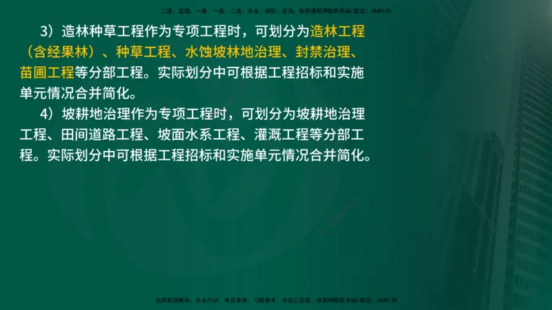 25年《案例分析（水利）》第9章（在线版）_监理工程师_2025监理工程师_2025年监理工程师SVIP_2025年监理水利案例SVIP_02-基础精讲✿高端面授✿深度强化_09.第9章水土保持监理