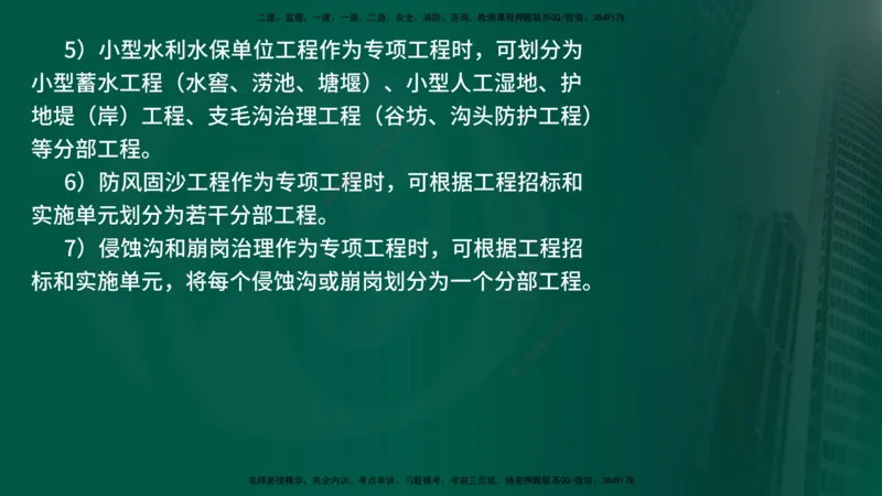 25年《案例分析（水利）》第9章（在线版）_监理工程师_2025监理工程师_2025年监理工程师SVIP_2025年监理水利案例SVIP_02-基础精讲✿高端面授✿深度强化_09.第9章水土保持监理