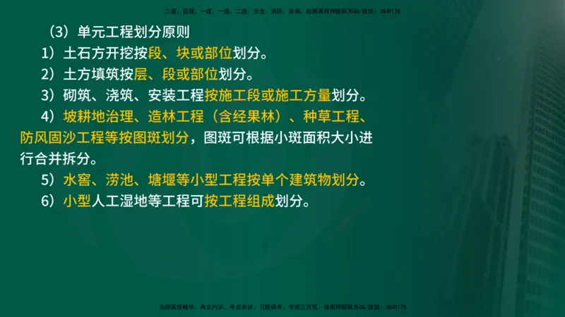 25年《案例分析（水利）》第9章（在线版）_监理工程师_2025监理工程师_2025年监理工程师SVIP_2025年监理水利案例SVIP_02-基础精讲✿高端面授✿深度强化_09.第9章水土保持监理