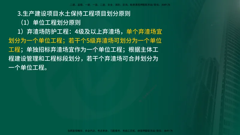 25年《案例分析（水利）》第9章（在线版）_监理工程师_2025监理工程师_2025年监理工程师SVIP_2025年监理水利案例SVIP_02-基础精讲✿高端面授✿深度强化_09.第9章水土保持监理