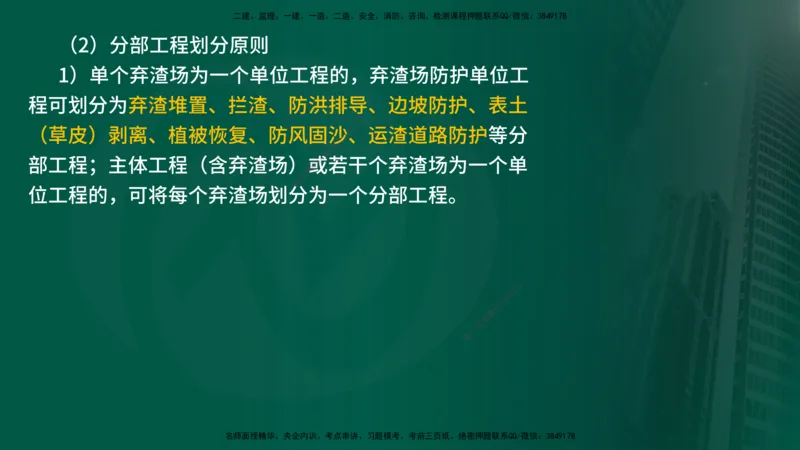 25年《案例分析（水利）》第9章（在线版）_监理工程师_2025监理工程师_2025年监理工程师SVIP_2025年监理水利案例SVIP_02-基础精讲✿高端面授✿深度强化_09.第9章水土保持监理