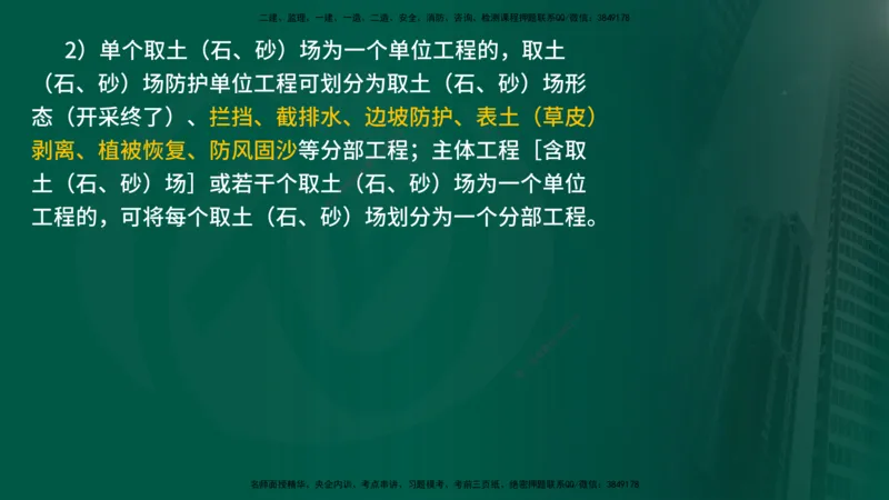 25年《案例分析（水利）》第9章（在线版）_监理工程师_2025监理工程师_2025年监理工程师SVIP_2025年监理水利案例SVIP_02-基础精讲✿高端面授✿深度强化_09.第9章水土保持监理