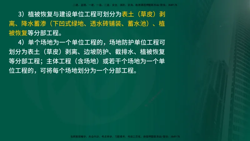 25年《案例分析（水利）》第9章（在线版）_监理工程师_2025监理工程师_2025年监理工程师SVIP_2025年监理水利案例SVIP_02-基础精讲✿高端面授✿深度强化_09.第9章水土保持监理