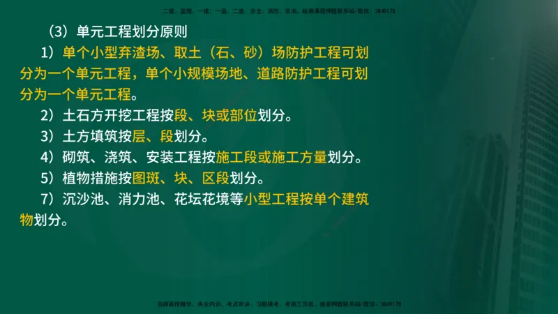 25年《案例分析（水利）》第9章（在线版）_监理工程师_2025监理工程师_2025年监理工程师SVIP_2025年监理水利案例SVIP_02-基础精讲✿高端面授✿深度强化_09.第9章水土保持监理