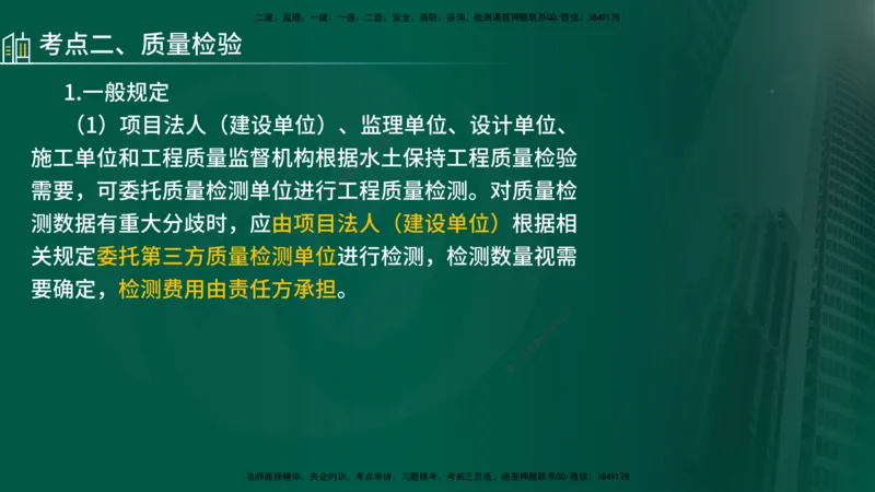25年《案例分析（水利）》第9章（在线版）_监理工程师_2025监理工程师_2025年监理工程师SVIP_2025年监理水利案例SVIP_02-基础精讲✿高端面授✿深度强化_09.第9章水土保持监理