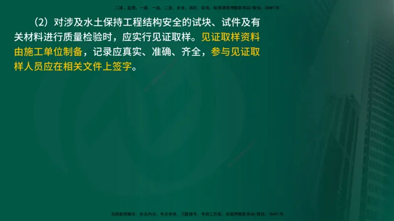 25年《案例分析（水利）》第9章（在线版）_监理工程师_2025监理工程师_2025年监理工程师SVIP_2025年监理水利案例SVIP_02-基础精讲✿高端面授✿深度强化_09.第9章水土保持监理