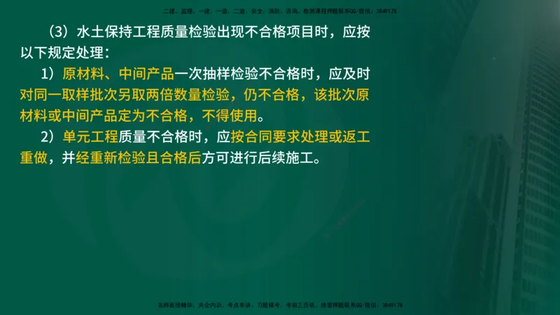 25年《案例分析（水利）》第9章（在线版）_监理工程师_2025监理工程师_2025年监理工程师SVIP_2025年监理水利案例SVIP_02-基础精讲✿高端面授✿深度强化_09.第9章水土保持监理