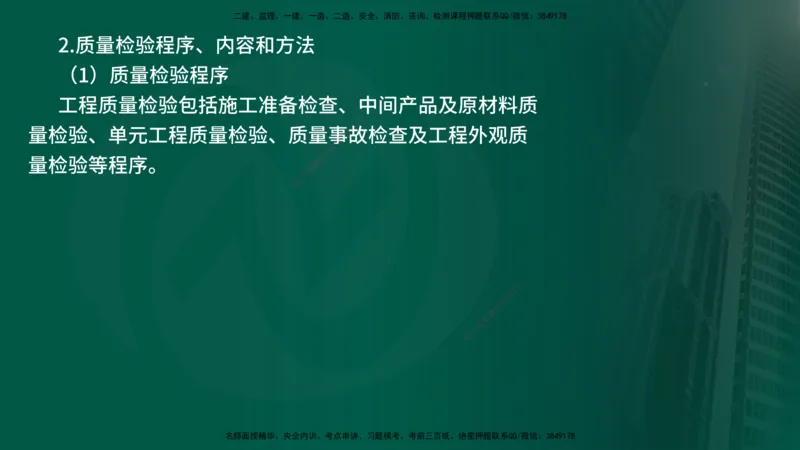 25年《案例分析（水利）》第9章（在线版）_监理工程师_2025监理工程师_2025年监理工程师SVIP_2025年监理水利案例SVIP_02-基础精讲✿高端面授✿深度强化_09.第9章水土保持监理