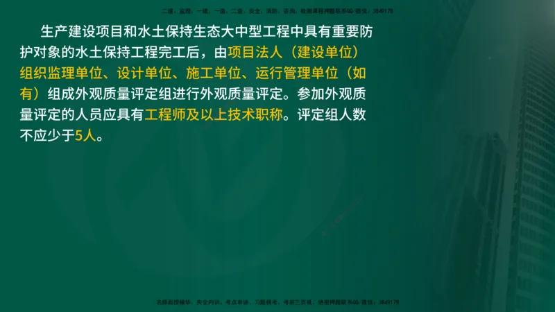 25年《案例分析（水利）》第9章（在线版）_监理工程师_2025监理工程师_2025年监理工程师SVIP_2025年监理水利案例SVIP_02-基础精讲✿高端面授✿深度强化_09.第9章水土保持监理