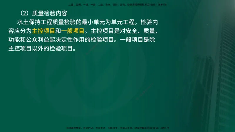 25年《案例分析（水利）》第9章（在线版）_监理工程师_2025监理工程师_2025年监理工程师SVIP_2025年监理水利案例SVIP_02-基础精讲✿高端面授✿深度强化_09.第9章水土保持监理