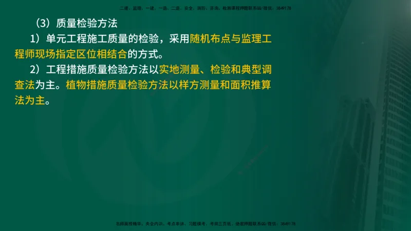 25年《案例分析（水利）》第9章（在线版）_监理工程师_2025监理工程师_2025年监理工程师SVIP_2025年监理水利案例SVIP_02-基础精讲✿高端面授✿深度强化_09.第9章水土保持监理
