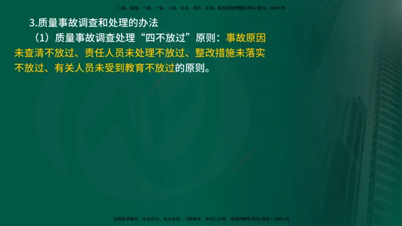 25年《案例分析（水利）》第9章（在线版）_监理工程师_2025监理工程师_2025年监理工程师SVIP_2025年监理水利案例SVIP_02-基础精讲✿高端面授✿深度强化_09.第9章水土保持监理
