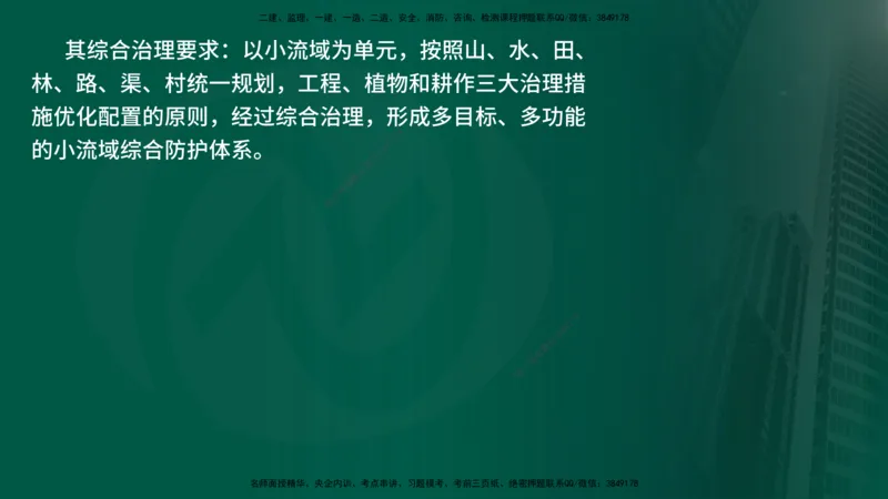 25年《案例分析（水利）》第9章（在线版）_监理工程师_2025监理工程师_2025年监理工程师SVIP_2025年监理水利案例SVIP_02-基础精讲✿高端面授✿深度强化_09.第9章水土保持监理