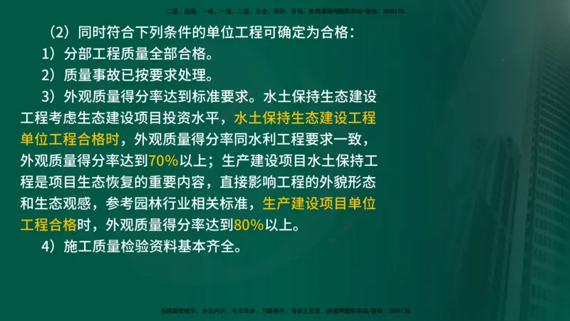 25年《案例分析（水利）》第9章（在线版）_监理工程师_2025监理工程师_2025年监理工程师SVIP_2025年监理水利案例SVIP_02-基础精讲✿高端面授✿深度强化_09.第9章水土保持监理