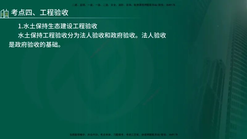 25年《案例分析（水利）》第9章（在线版）_监理工程师_2025监理工程师_2025年监理工程师SVIP_2025年监理水利案例SVIP_02-基础精讲✿高端面授✿深度强化_09.第9章水土保持监理