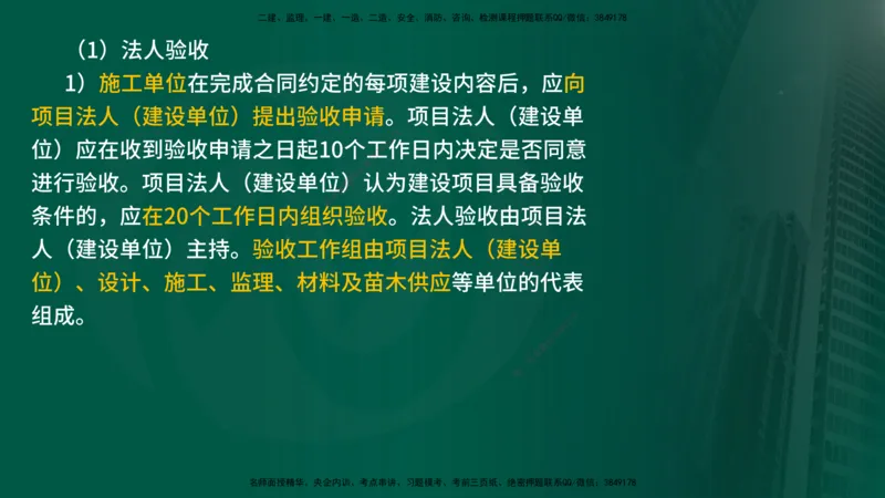 25年《案例分析（水利）》第9章（在线版）_监理工程师_2025监理工程师_2025年监理工程师SVIP_2025年监理水利案例SVIP_02-基础精讲✿高端面授✿深度强化_09.第9章水土保持监理