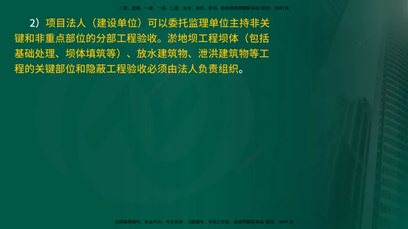 25年《案例分析（水利）》第9章（在线版）_监理工程师_2025监理工程师_2025年监理工程师SVIP_2025年监理水利案例SVIP_02-基础精讲✿高端面授✿深度强化_09.第9章水土保持监理