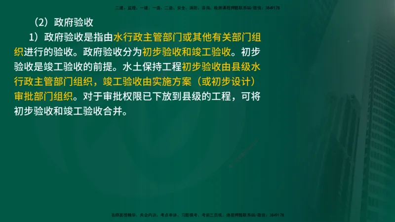25年《案例分析（水利）》第9章（在线版）_监理工程师_2025监理工程师_2025年监理工程师SVIP_2025年监理水利案例SVIP_02-基础精讲✿高端面授✿深度强化_09.第9章水土保持监理
