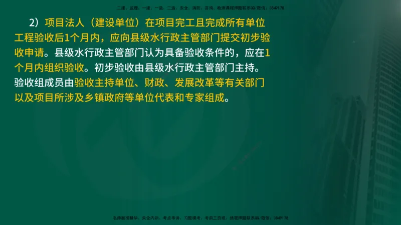25年《案例分析（水利）》第9章（在线版）_监理工程师_2025监理工程师_2025年监理工程师SVIP_2025年监理水利案例SVIP_02-基础精讲✿高端面授✿深度强化_09.第9章水土保持监理