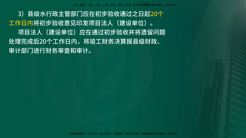 25年《案例分析（水利）》第9章（在线版）_监理工程师_2025监理工程师_2025年监理工程师SVIP_2025年监理水利案例SVIP_02-基础精讲✿高端面授✿深度强化_09.第9章水土保持监理