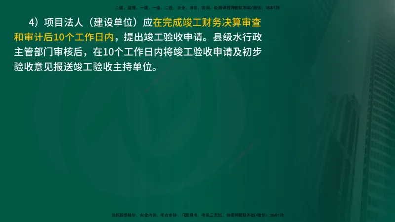 25年《案例分析（水利）》第9章（在线版）_监理工程师_2025监理工程师_2025年监理工程师SVIP_2025年监理水利案例SVIP_02-基础精讲✿高端面授✿深度强化_09.第9章水土保持监理