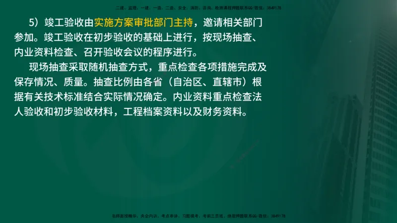 25年《案例分析（水利）》第9章（在线版）_监理工程师_2025监理工程师_2025年监理工程师SVIP_2025年监理水利案例SVIP_02-基础精讲✿高端面授✿深度强化_09.第9章水土保持监理