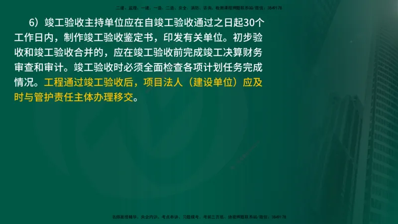 25年《案例分析（水利）》第9章（在线版）_监理工程师_2025监理工程师_2025年监理工程师SVIP_2025年监理水利案例SVIP_02-基础精讲✿高端面授✿深度强化_09.第9章水土保持监理