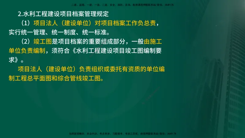 25年《案例分析（水利）》第9章（在线版）_监理工程师_2025监理工程师_2025年监理工程师SVIP_2025年监理水利案例SVIP_02-基础精讲✿高端面授✿深度强化_09.第9章水土保持监理
