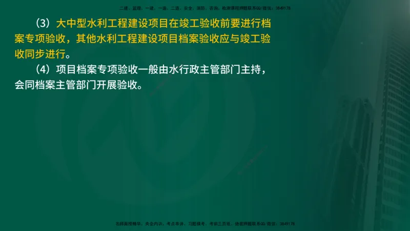 25年《案例分析（水利）》第9章（在线版）_监理工程师_2025监理工程师_2025年监理工程师SVIP_2025年监理水利案例SVIP_02-基础精讲✿高端面授✿深度强化_09.第9章水土保持监理