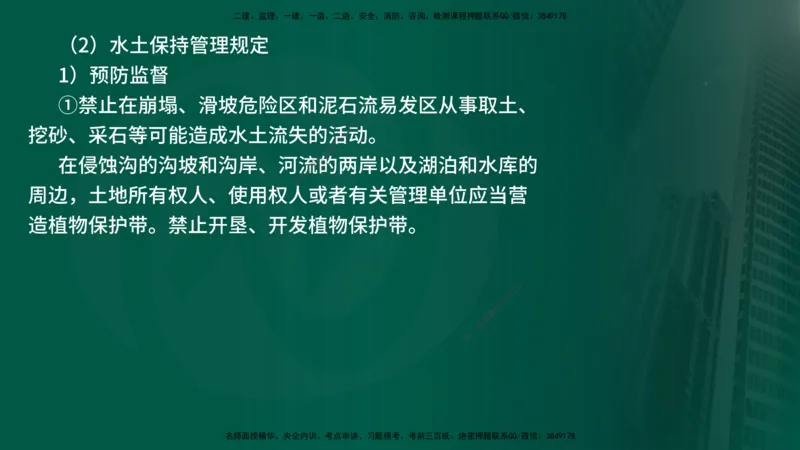 25年《案例分析（水利）》第9章（在线版）_监理工程师_2025监理工程师_2025年监理工程师SVIP_2025年监理水利案例SVIP_02-基础精讲✿高端面授✿深度强化_09.第9章水土保持监理