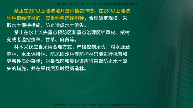 25年《案例分析（水利）》第9章（在线版）_监理工程师_2025监理工程师_2025年监理工程师SVIP_2025年监理水利案例SVIP_02-基础精讲✿高端面授✿深度强化_09.第9章水土保持监理