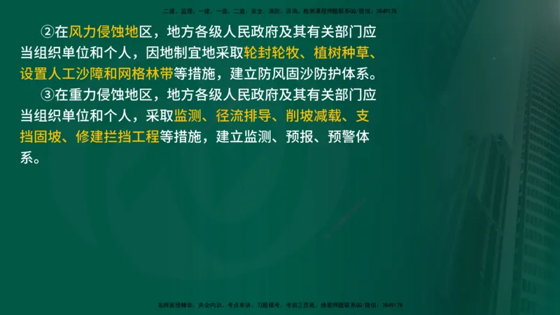 25年《案例分析（水利）》第9章（在线版）_监理工程师_2025监理工程师_2025年监理工程师SVIP_2025年监理水利案例SVIP_02-基础精讲✿高端面授✿深度强化_09.第9章水土保持监理
