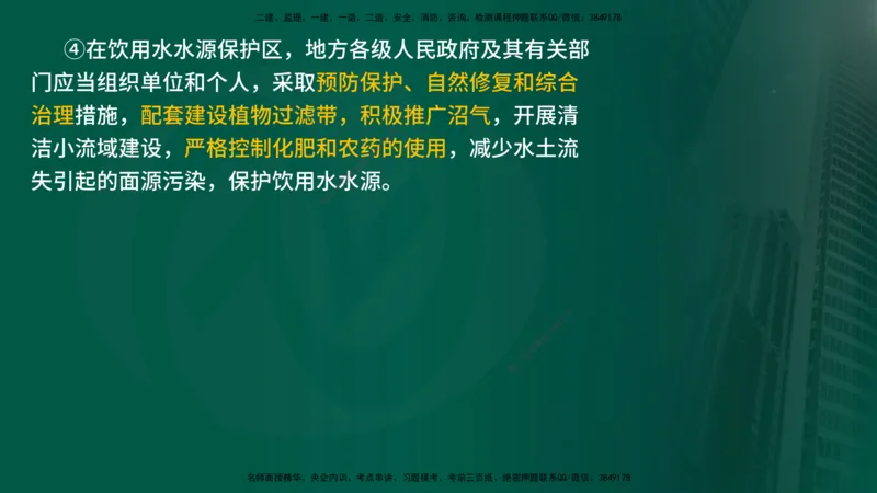 25年《案例分析（水利）》第9章（在线版）_监理工程师_2025监理工程师_2025年监理工程师SVIP_2025年监理水利案例SVIP_02-基础精讲✿高端面授✿深度强化_09.第9章水土保持监理